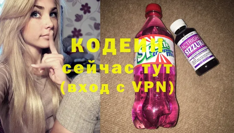 Кодеин Purple Drank  Змеиногорск 